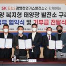 사랑태양광발전소 이미지
