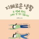 지혜로운건강생활