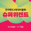 현대전자랜드 네이버블로그