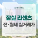 트리지움치과의원 | 송파구 리센츠 전·월세 시세, 주변 정보, 실거주 후기 (2025년 10월)