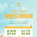 달보드레2 이미지