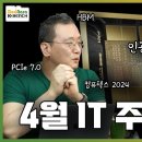 RTX50 4분기출시, SSD 추가 인상설, 인텔 아크 무관심, PCIe 7.0 발표, 그리고 스냅드래곤X엘리트 이미지