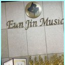 구파발피아노 은평의 보석, 은진음악학원에서의 다채로운 음악 체험