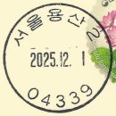 서울용산2가우편취급국