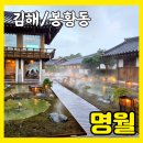 내돈내산 김해한옥카페 명월 솔직후기 김해분위기좋은카페