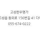 고성한우명가