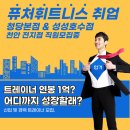 [천안시 동남구/서북구] 퓨처휘트니스 전지점 구인구직 이미지
