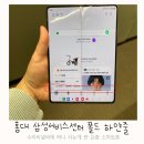 삼성전자서비스센터 앞 | 삼성전자서비스 홍대휴대폰센터 폴드 하얀줄 수리 비용 후기