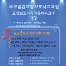 부모섬김요양보호사교육원 네이버블로그
