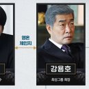드라마 '신입사원 강회장' 후기, 내 인생이 귀하면 남의 인생도 귀하다