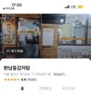 24시 뼈다귀감자탕 이미지