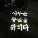 [2018 광명] 첫번째, 광명동굴, 광명IKEA, 더쎄를라잇 (ft. 가산디지털단지)