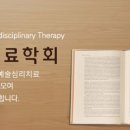 2025년 한국통합치료학회 제33차 추계학술대회 안내 이미지