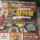 장어왕목천점