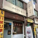 소민식당 | [내돈내산] 을지로 가성비 장어 덮밥 맛집 추천, 소민 식당 방문한 솔직 후기 - !!