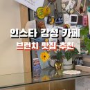 써니플