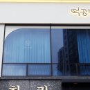 떡공방우무