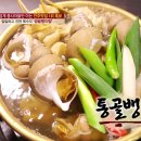 생골뱅이탕 이미지