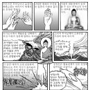 만화로 보는 불교 -부처님 수인 이미지