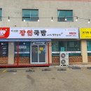 진한국밥 - 진천군 화랑길 113 | 진한국밥
