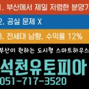 부산오피스텔 분양 수영구 광안동 석천유토피아, 수익률 12%! 이미지