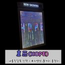 대박커피호프 - 노원구 상계로27길 11 | 영화 호프(HOPE) 나홍진감독 신작 스포 없는 후기! 쿠키영상·줄거리 총정리