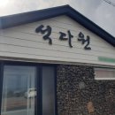 제주도 맛집 석다원 오징어 파전 맛, 시간, 후기