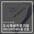 (주)디자인에이원 이미지