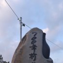 신안군 증도 [신안해저유물발굴기념비&amp;보물선카페] 낙조 풍경 이미지