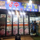 장수생고기 이미지