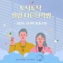 훼미리가구(주) | [ 토닥토닥 힐링 다(茶)락방 ] 시니어 맞춤 26년 힐링수업