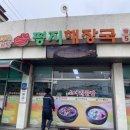 평지해장국 이미지