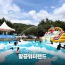 팔공구 | 대구 근교 물놀이장 팔공산 수영장 취사가능 팔공워터랜드 후기