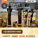 품실채마을 | 웰촌 농촌여행 품실채마을 가을전통문화 패키지체험