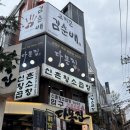 [강남역 맛집] 강남역 소곱창 맛집! 기름에 튀기듯 구워주는 60년전통신촌황소곱창 후기