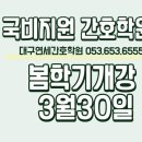 연세간호학원 이미지