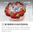 [전주 맘스브레드] 딸기듬뿍케이크 2호 배달후기