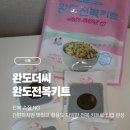 집에서 즐기는 레스토랑 요리 | [식품] 전복 손질 NO! 완도더씨 완도전복키트로 집에서 즐기는 전복요리 후기