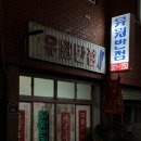 유원반점 이미지