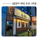 [읍천리 382 오산 1호점] 오산 레트로 감성 카페 *내돈내산*