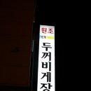 두꺼비게장 Daum카페
