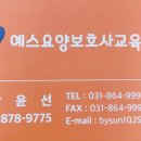 예스요양보호사교육원 네이버블로그