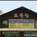 토속정 이미지