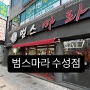 수성동마라탕추천 -범스마라수성점