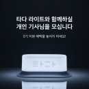 타다서울 이미지