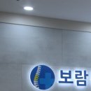 보람마취통증의학과의원 이미지