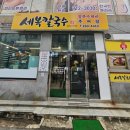 세복칼국수 이미지