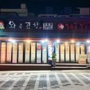 와우곱창 기장점 이미지