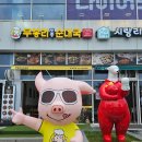 부산 기장 맛집, 푸짐한 순대국밥과 깔끔한 편백정식 맛볼 수 있는 무봉리순대국 오시리아점