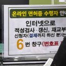 용인운전면허시험장 | 용인운전면허시험장 1종 운전면허 적성검사 후기, 연말 대기시간 40분 방문기